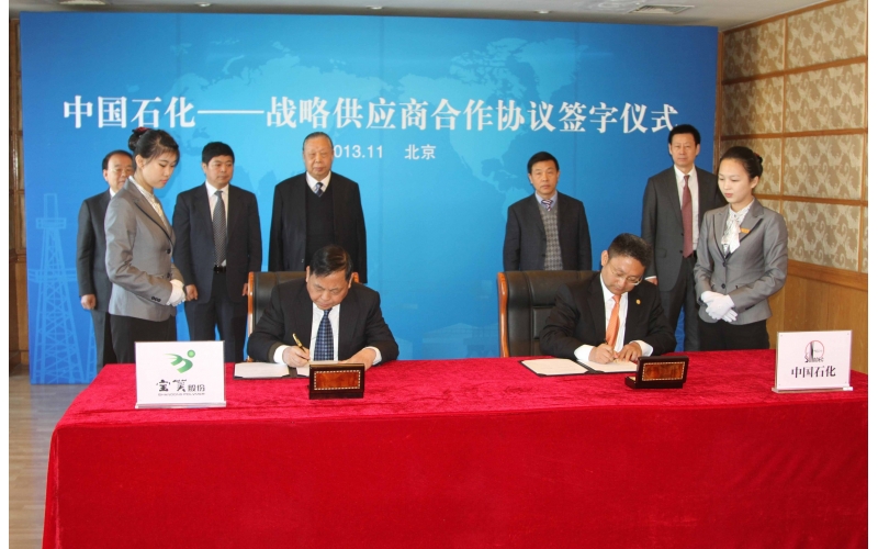 公司与中石化签订战略合作协议